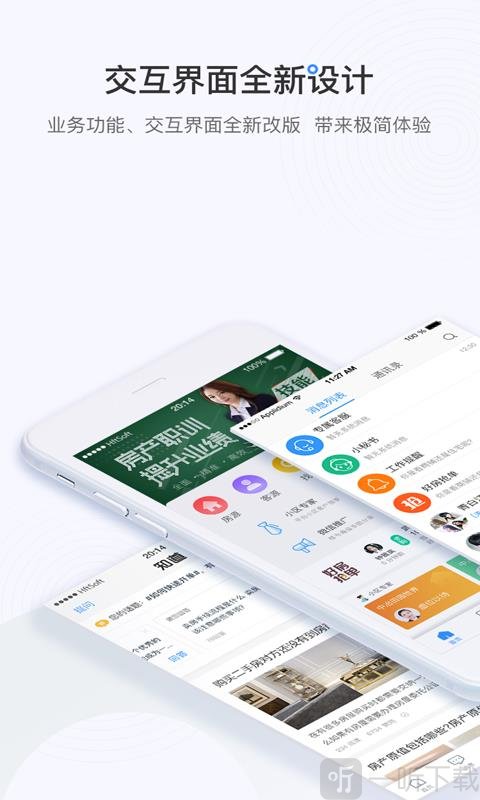 掌上好房通