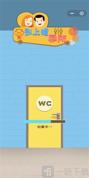 别上错厕所