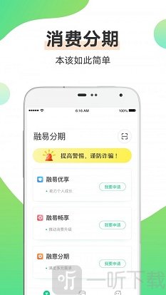 融分期
