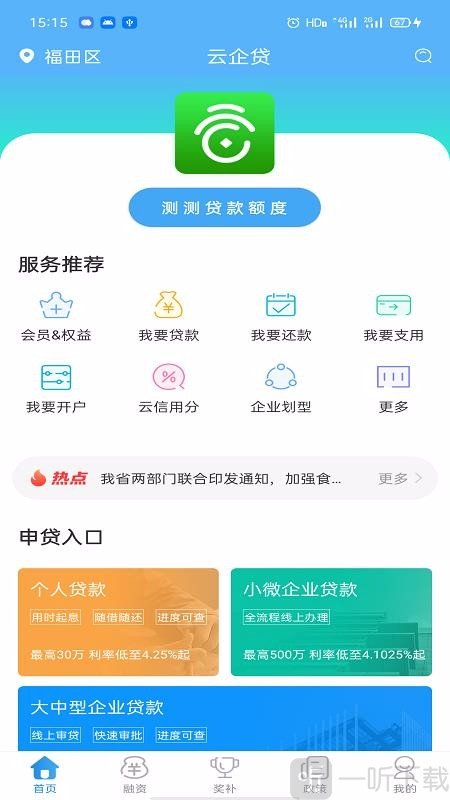 云企贷