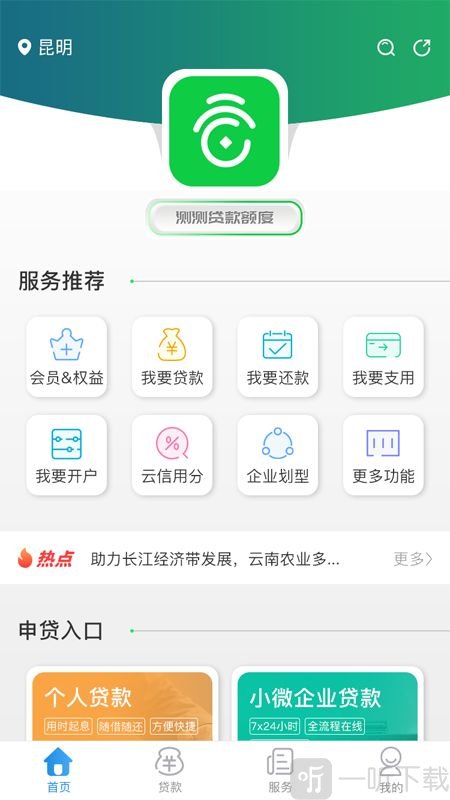 云企贷