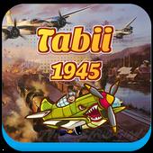 1945年的天空战争