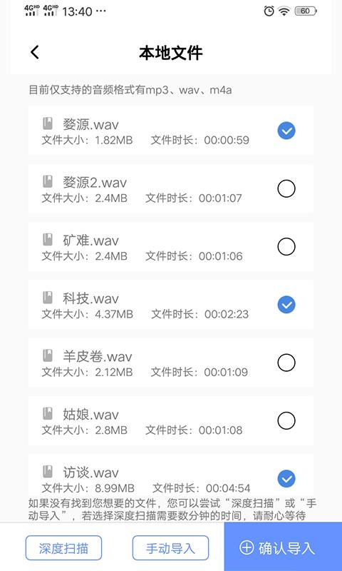录音转文字专业大师