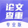 论文查重助手