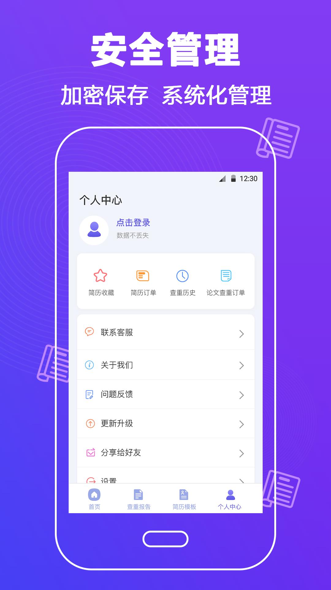 論文查重助手app免費版下載-論文查重助手安卓版下載v3.0.