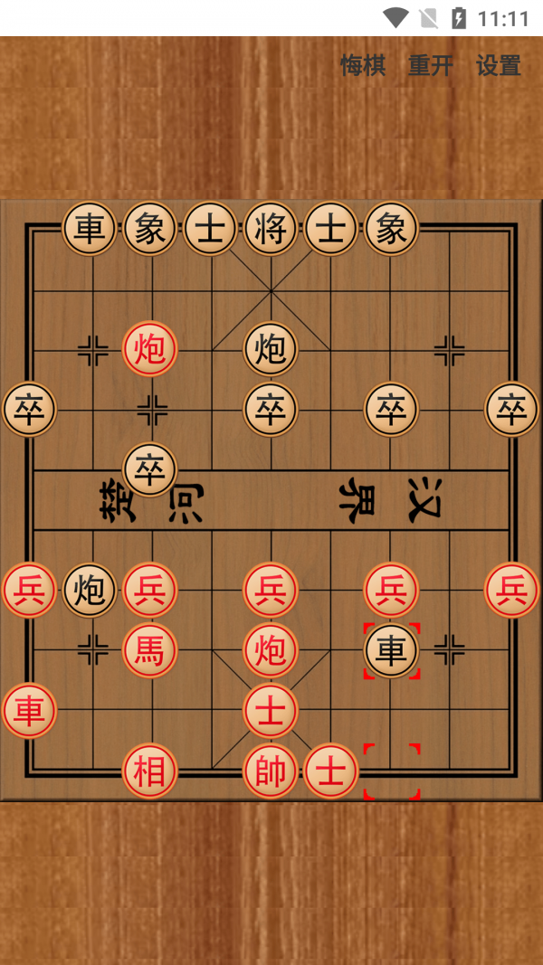棋差一步