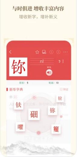 新华字典汉英