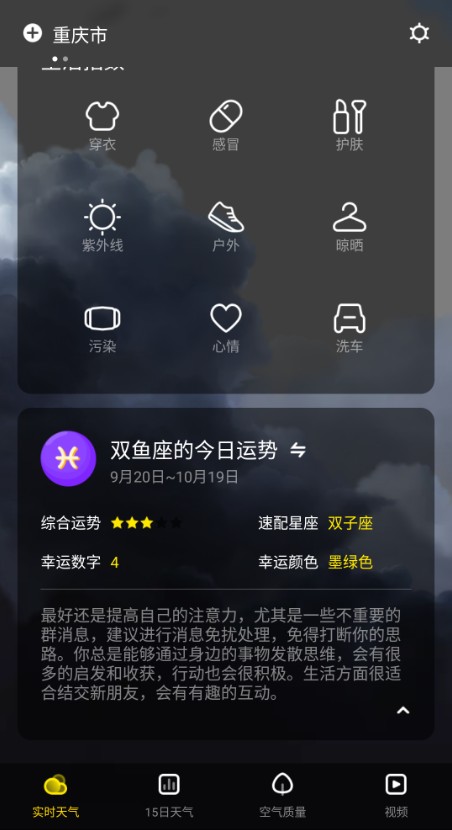 手心天气预报