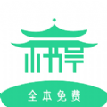 书亭免费追书