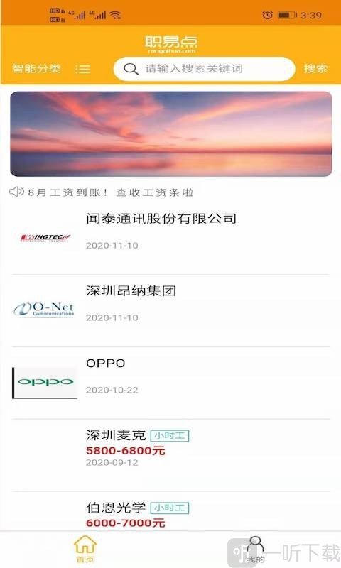 职易点