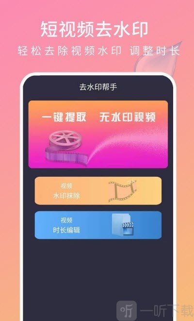 去水印帮手