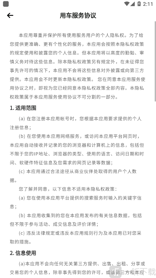南浔出行