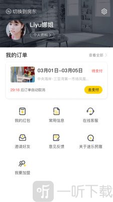 途乐民宿
