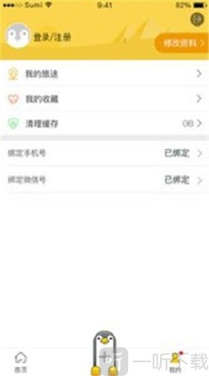 企鹅游记