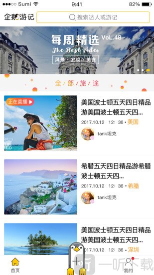 企鹅游记
