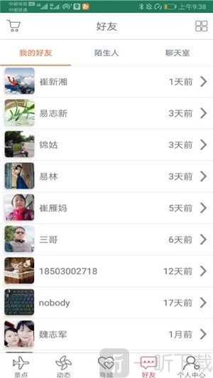 我们去郊游