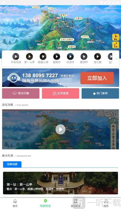 智游乐山