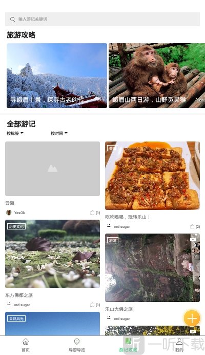 智游乐山