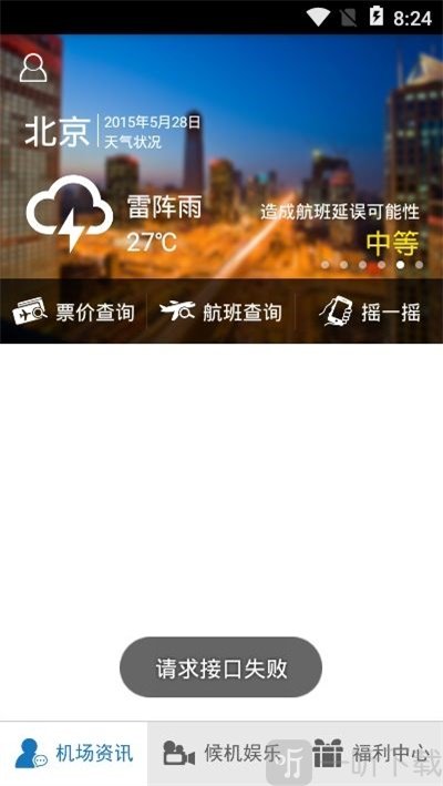 航旅帮