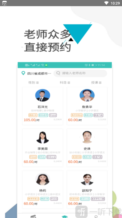 老师之家