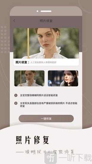 老照片智能修复
