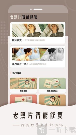 老照片智能修复