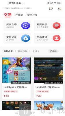 作妖计手游助手