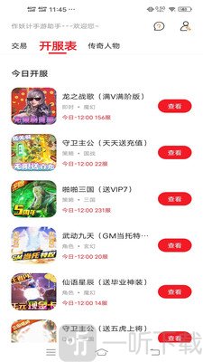 作妖计手游助手