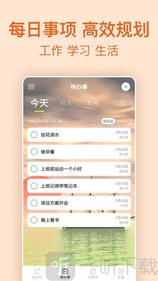 时间管理倒计时