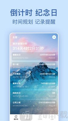 时间管理倒计时