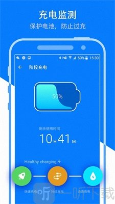 省电宝电池管家