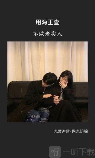 海王查