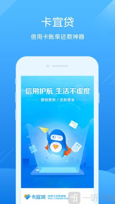 卡宜贷