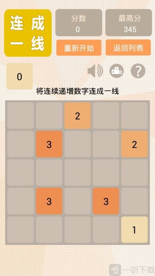 连成一线