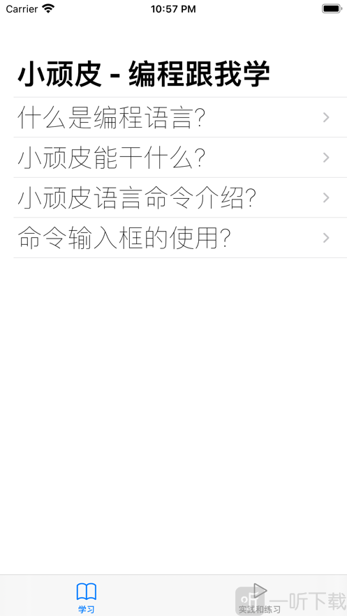 小顽皮编程语言