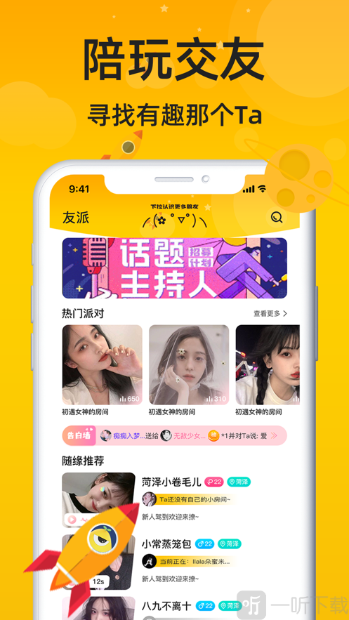 友派星球