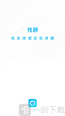 枝聊