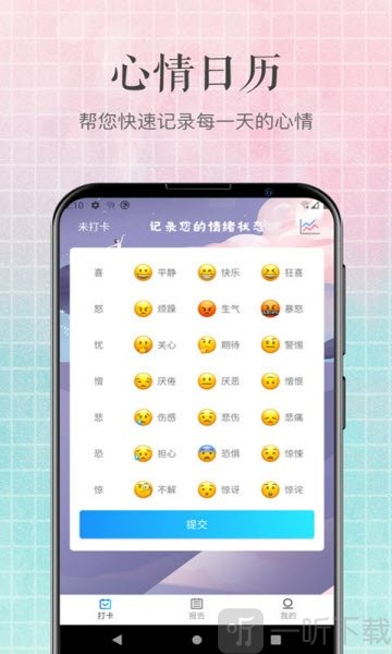 心情日历
