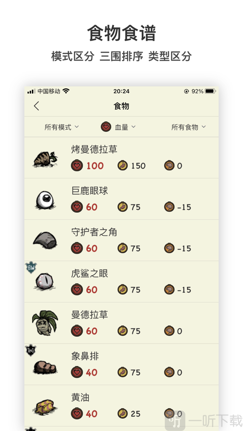 饥荒攻略助手