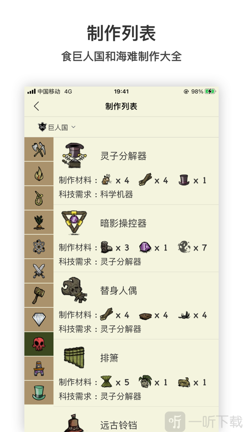 饥荒攻略助手