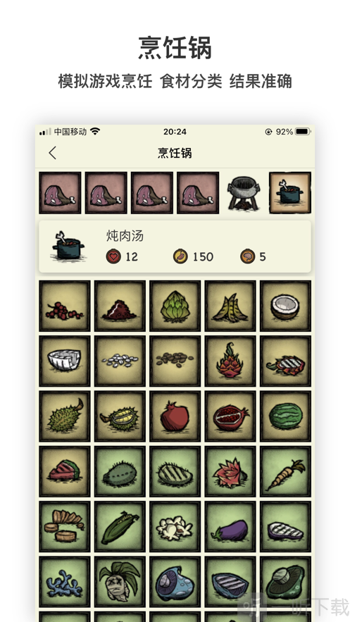 饥荒攻略助手