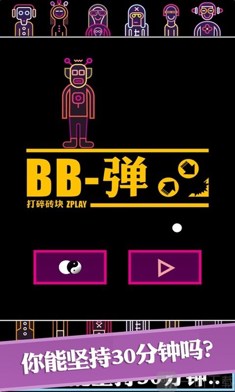 BB弹游戏
