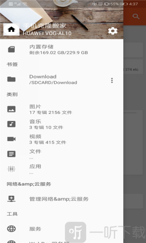 手机搬家克隆