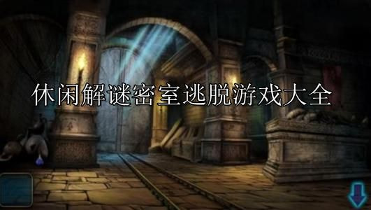 时光密室