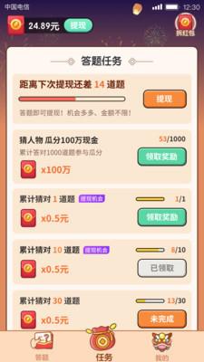 答题大赢家