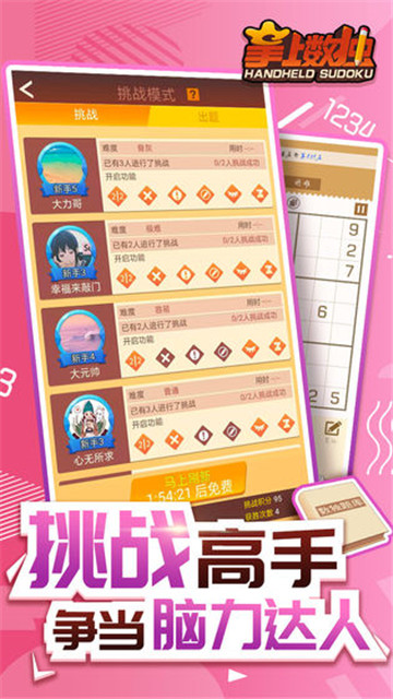 掌上数独