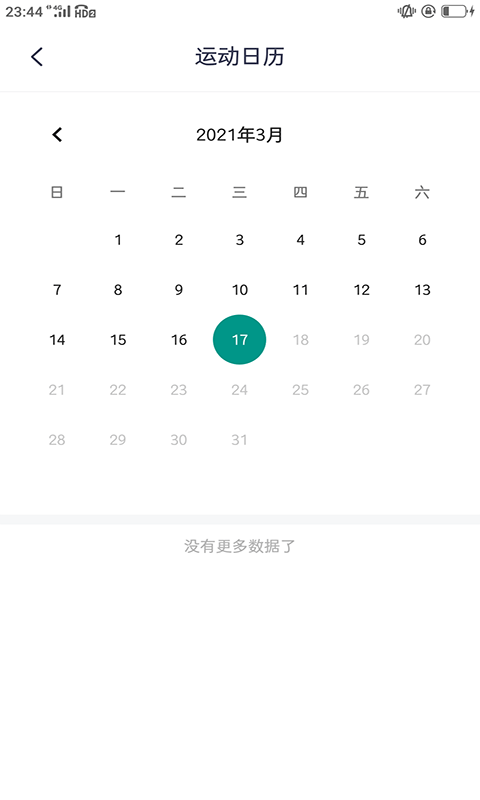 致盛计步器