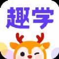 外研趣学