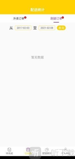 准点骑手版