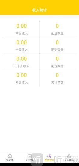 准点骑手版